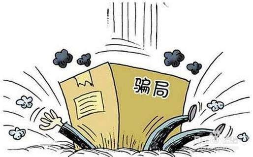 网络购物谨防骗术