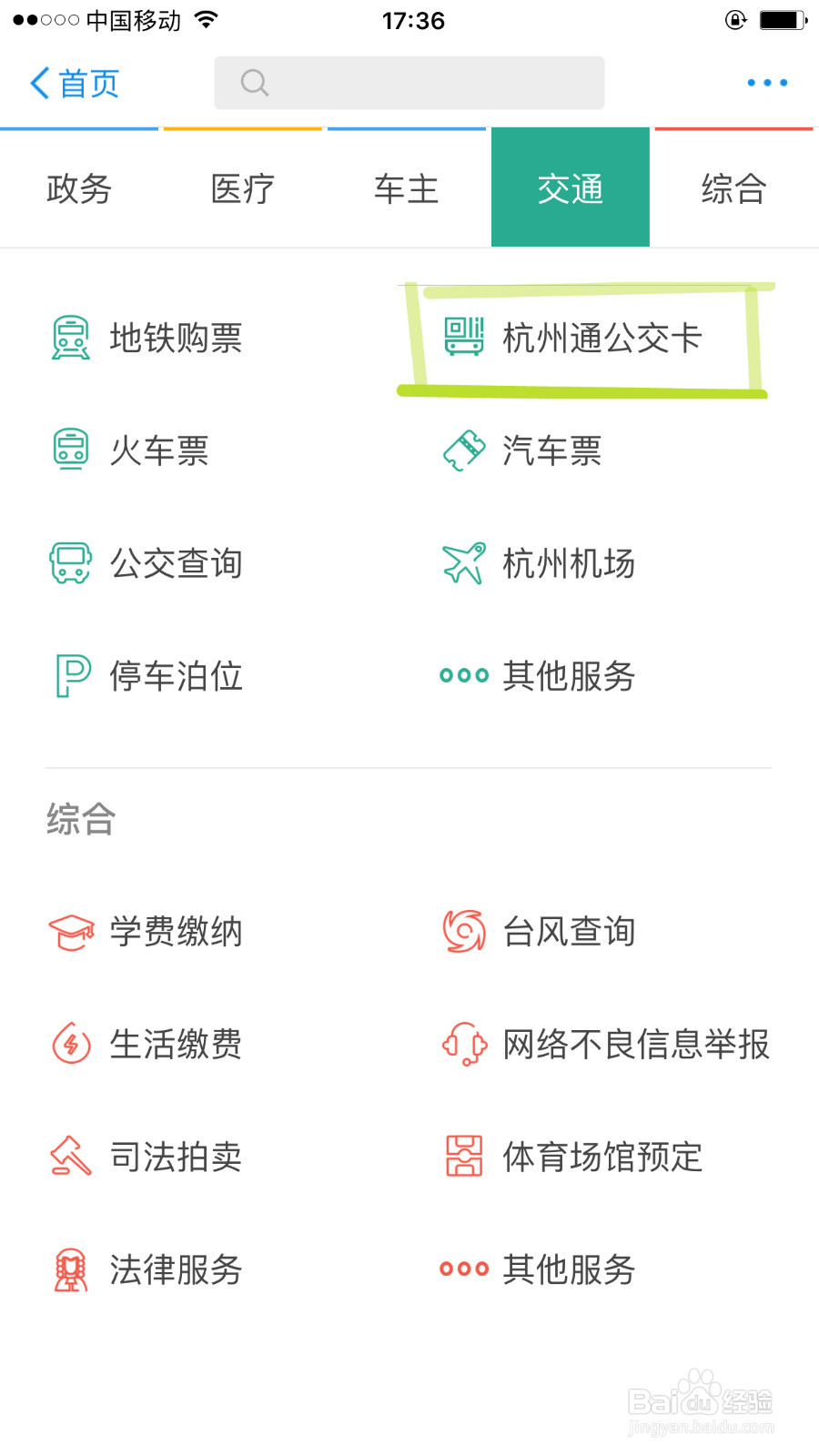 如何用支付宝坐公交