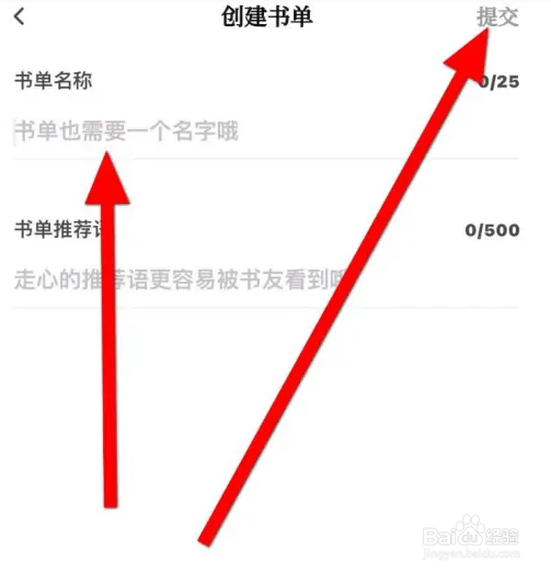 红袖读书APP如何创建书单