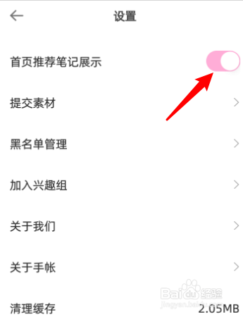 时光手账怎么关闭首页推荐笔记展示