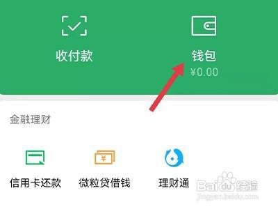 微信怎么解除提现异常