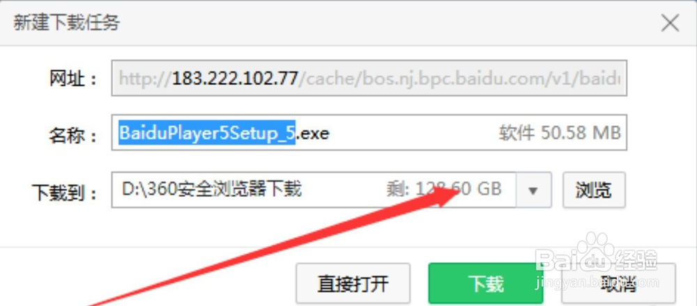 怎样下载和安装百度影音软件