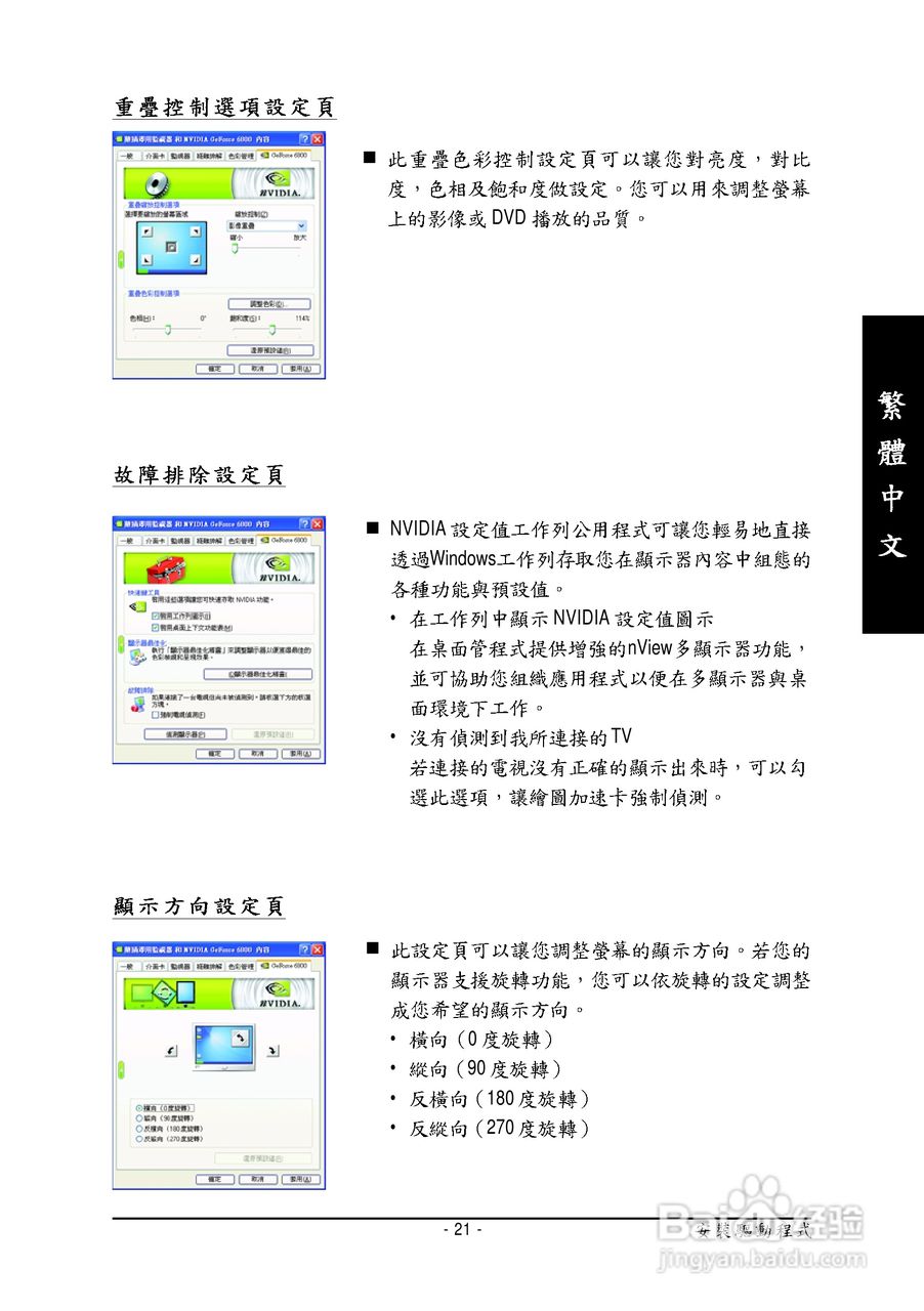 技嘉GV-NX68256D显卡使用说明书:[3]