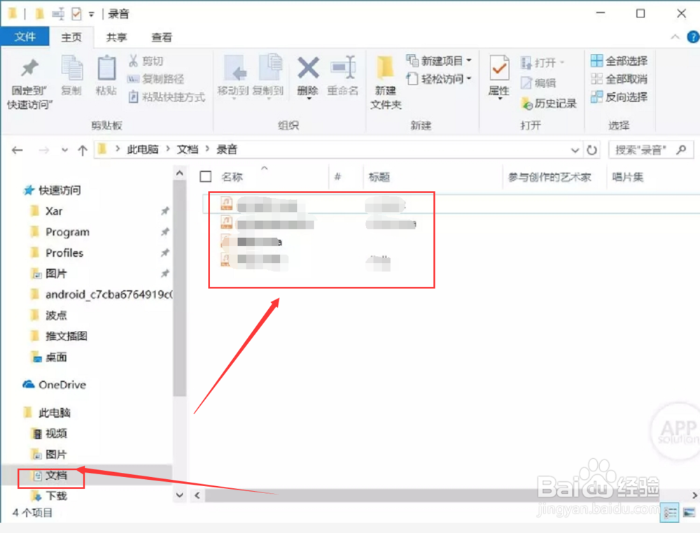 win10 系统如何使用自带的录音工具?