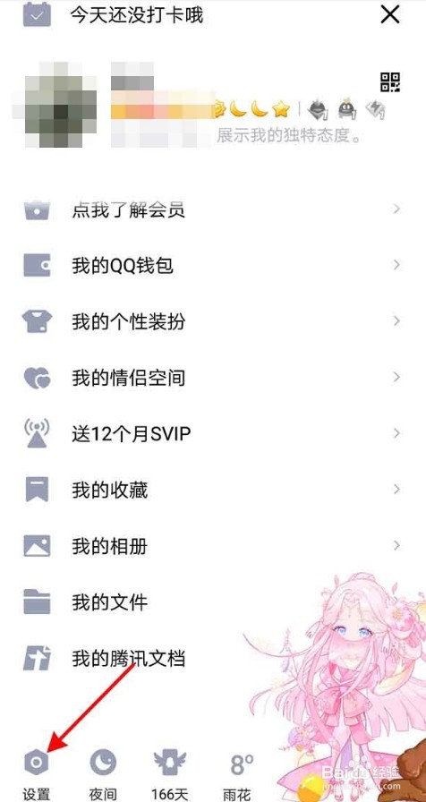 手机qq消息同步如何开启