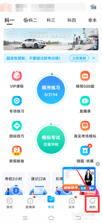 驾考宝典怎么进行三力测试