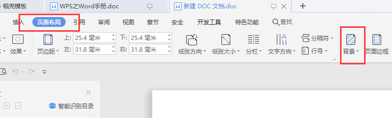 wps水印的添加与设置