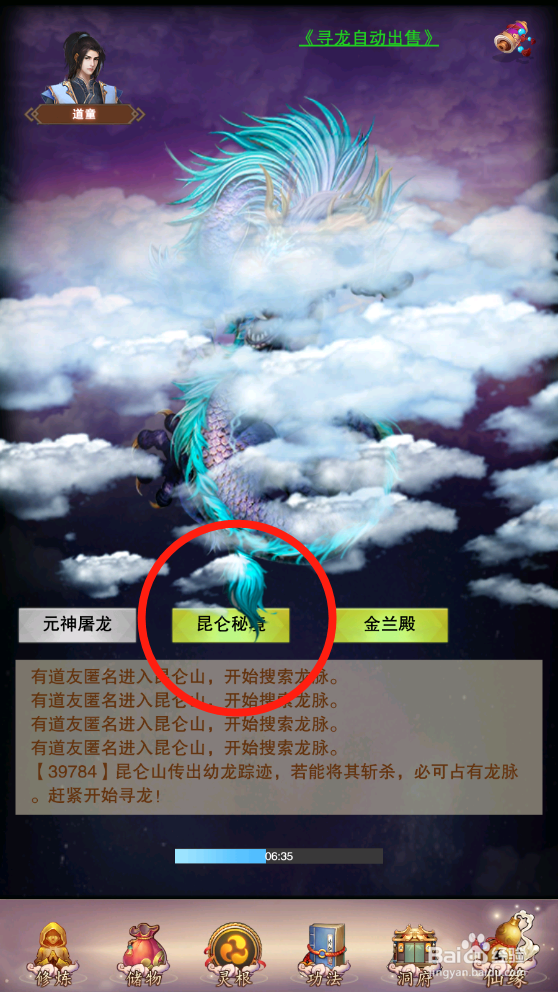 想不想修真昆仑山秘境攻略