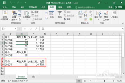 在Excel中自定义多个条件进行高级筛选