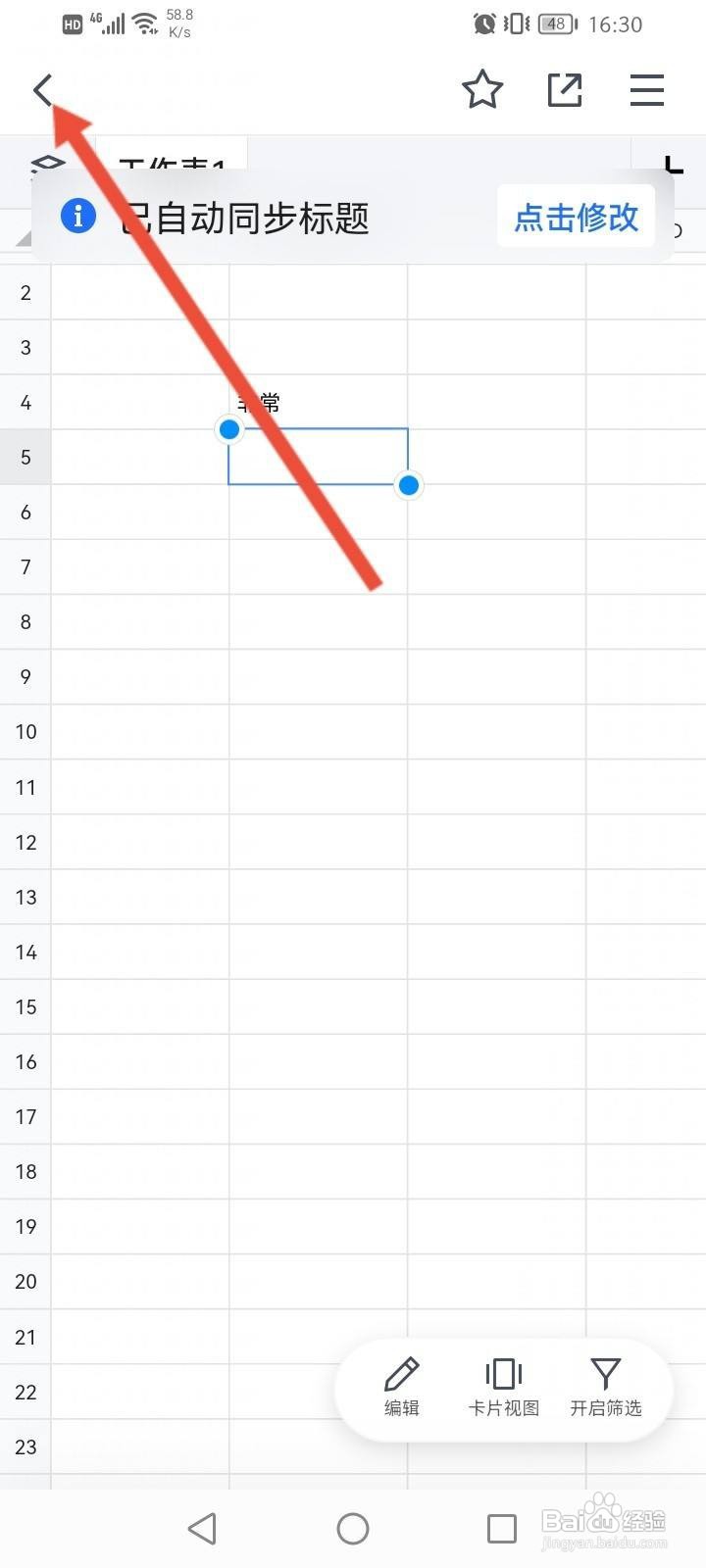 腾讯文档在线表格怎么保存