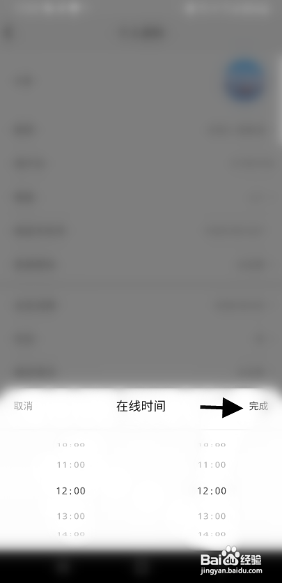 萌聊APP设置在线时间怎样操作