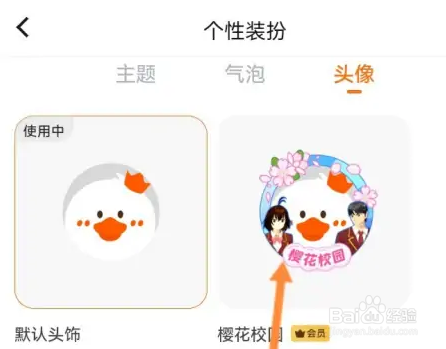 233乐园怎么更个人头像