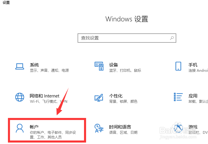 win10怎么设置开机密码