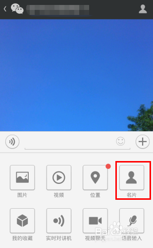 微信怎么发名片