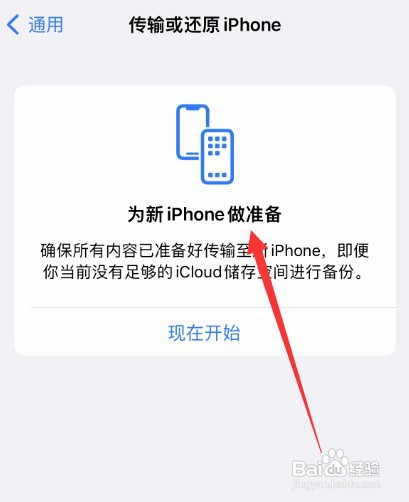 新旧iphone靠近传输没有弹窗该如何