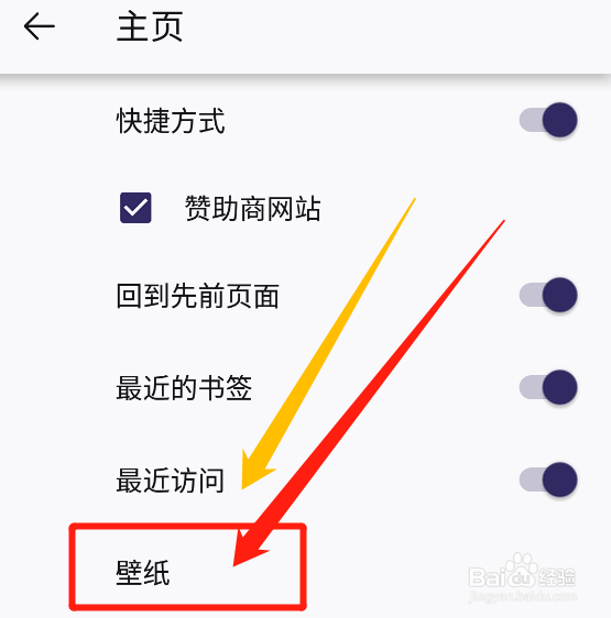 手机Firefox怎么设置主页的背景壁纸