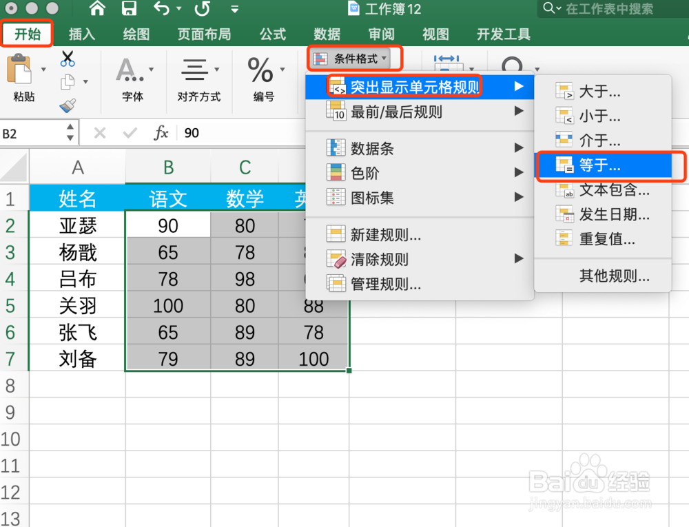 Excel如何快速找出想要的值