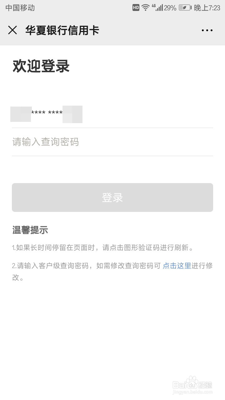 华夏银行信用卡被扣年费了怎么追回