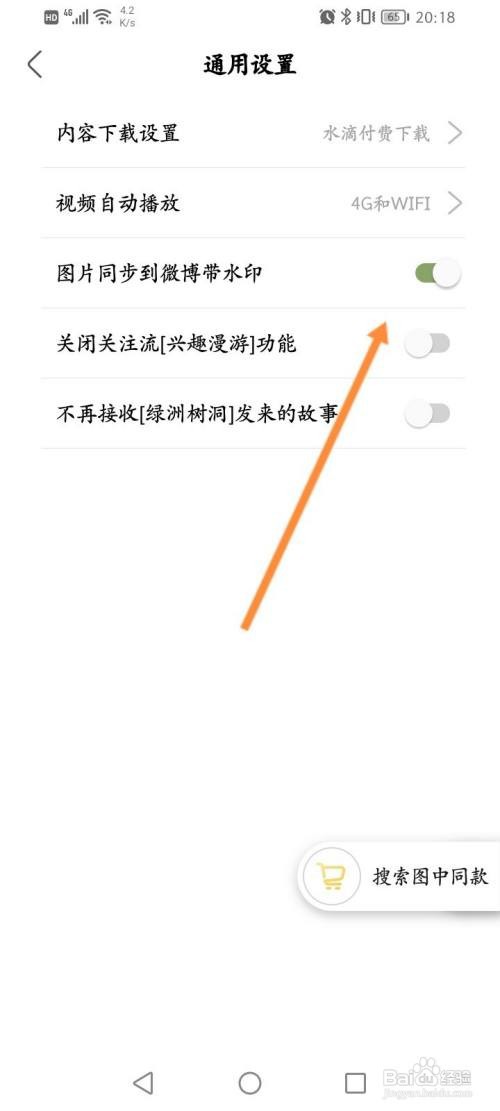 绿洲怎样开启图片同步到微博带水印功能