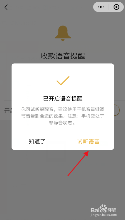微信收款声音怎么设置
