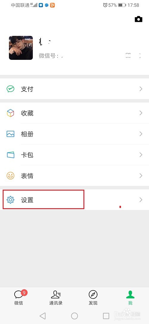 微信怎么解除三方授权