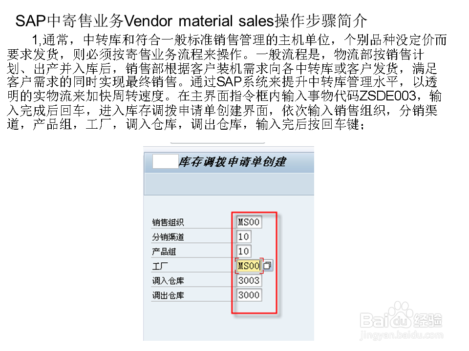 SAP中寄售业务Vendor material操作步骤简介
