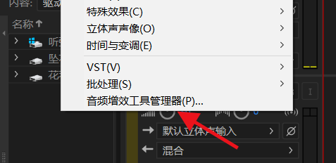 Audition如何使用音频增效工具管理器