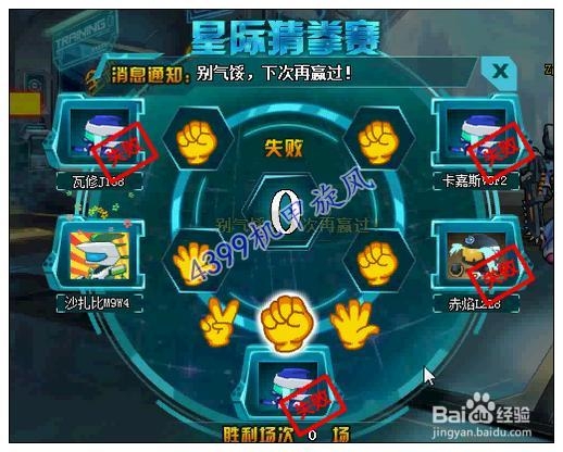机甲旋风星际猜拳赛攻略