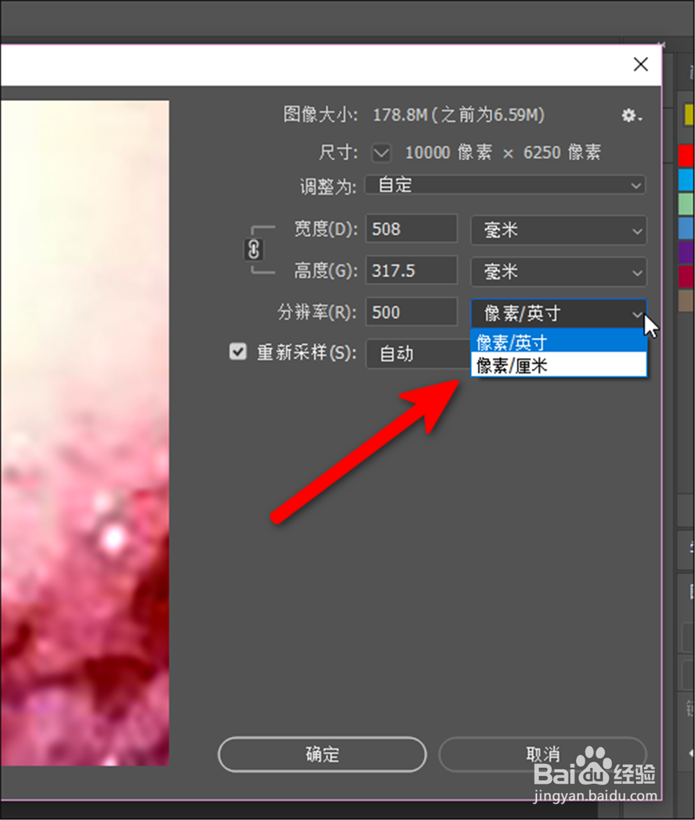 Adobe Photoshop CC怎样修改图片的分辨率