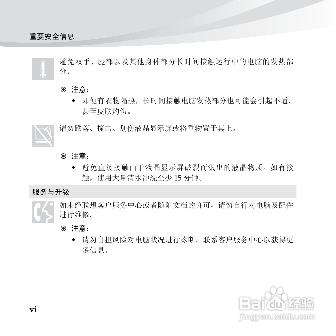 联想笔记本电脑S10-3c型说明书:[1]