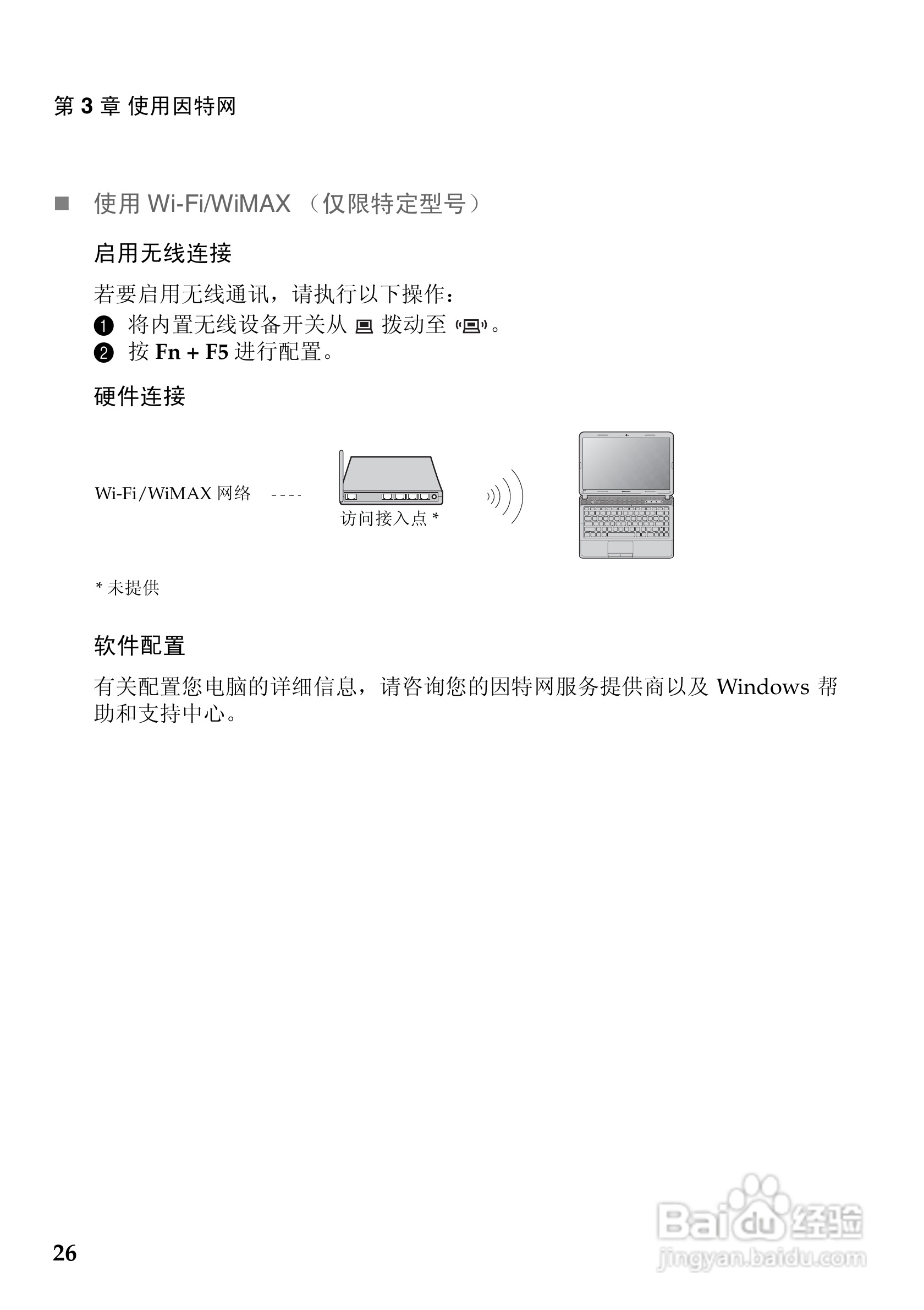 联想笔记本电脑Z360型说明书:[3]