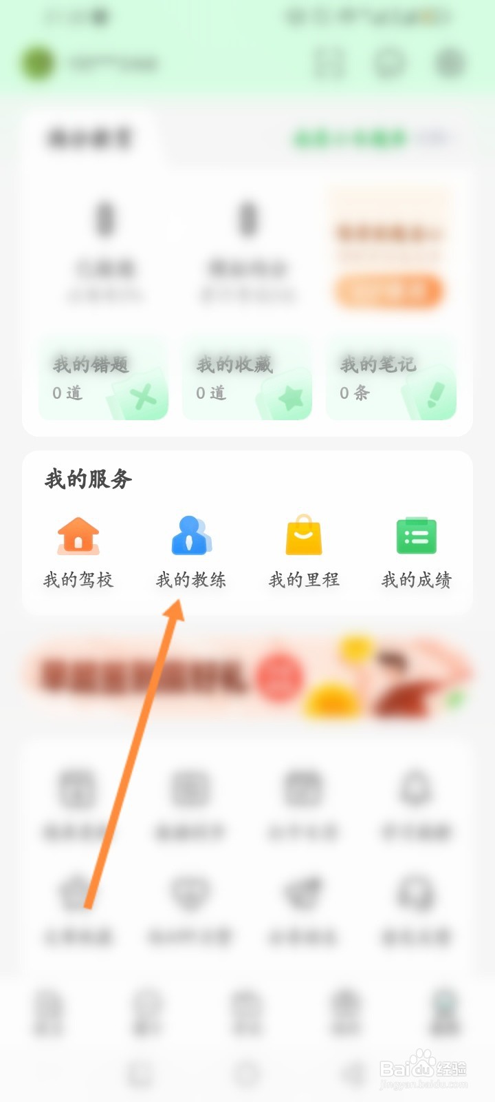 元贝驾考软件怎么添加教练