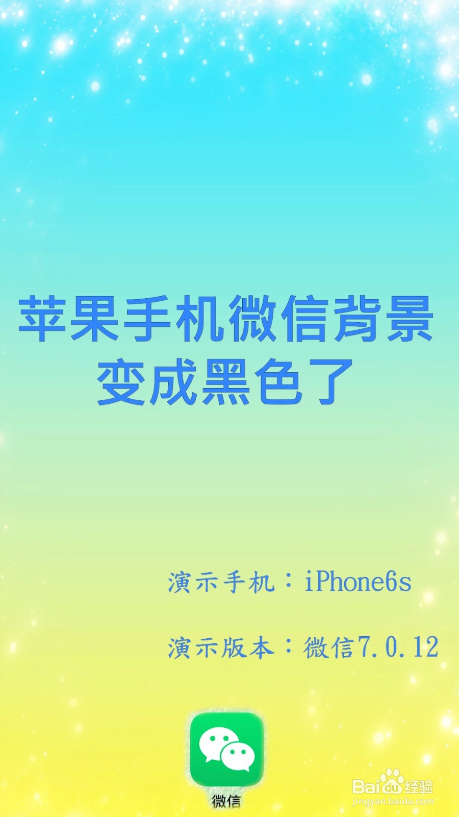 苹果手机微信背景怎么变成黑色