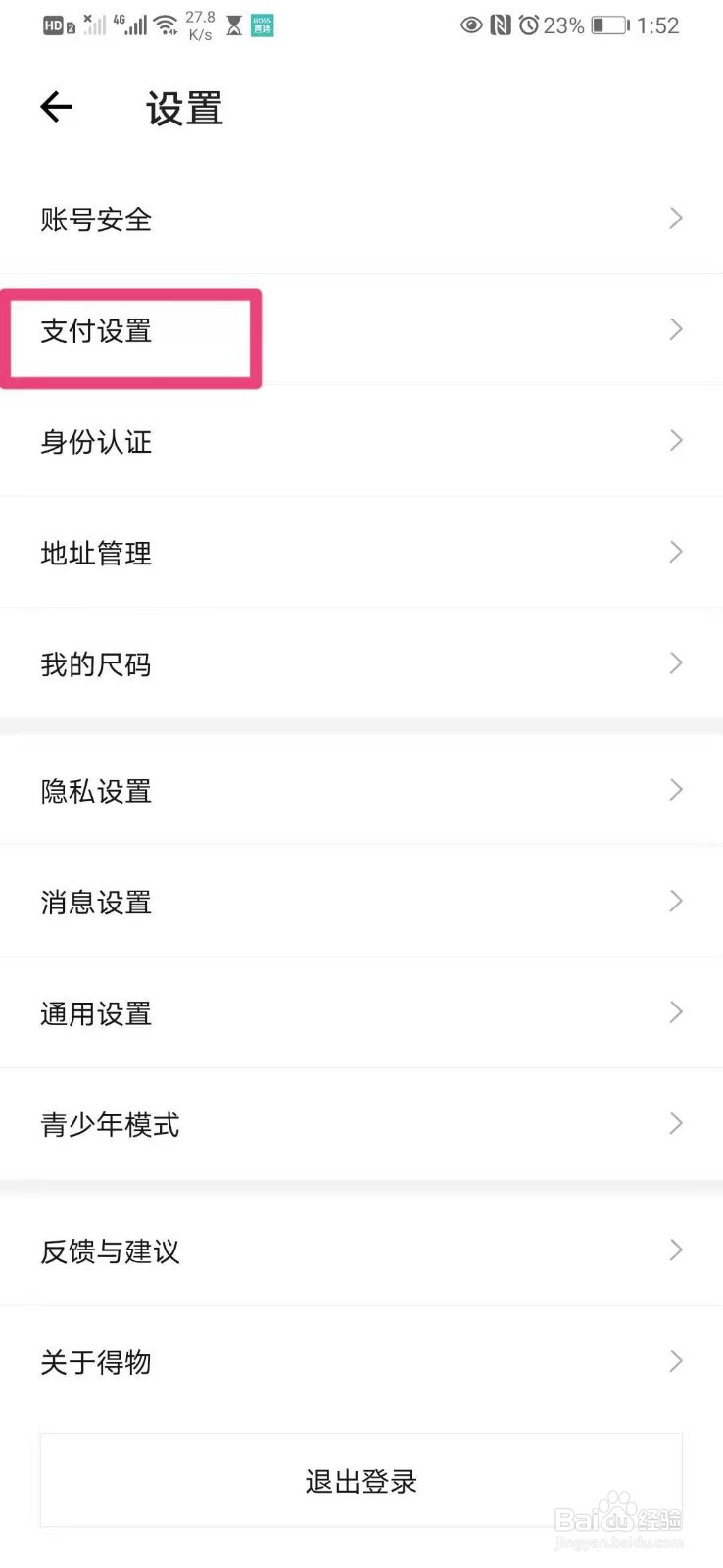 如何在手机得物里开通免密支付功能
