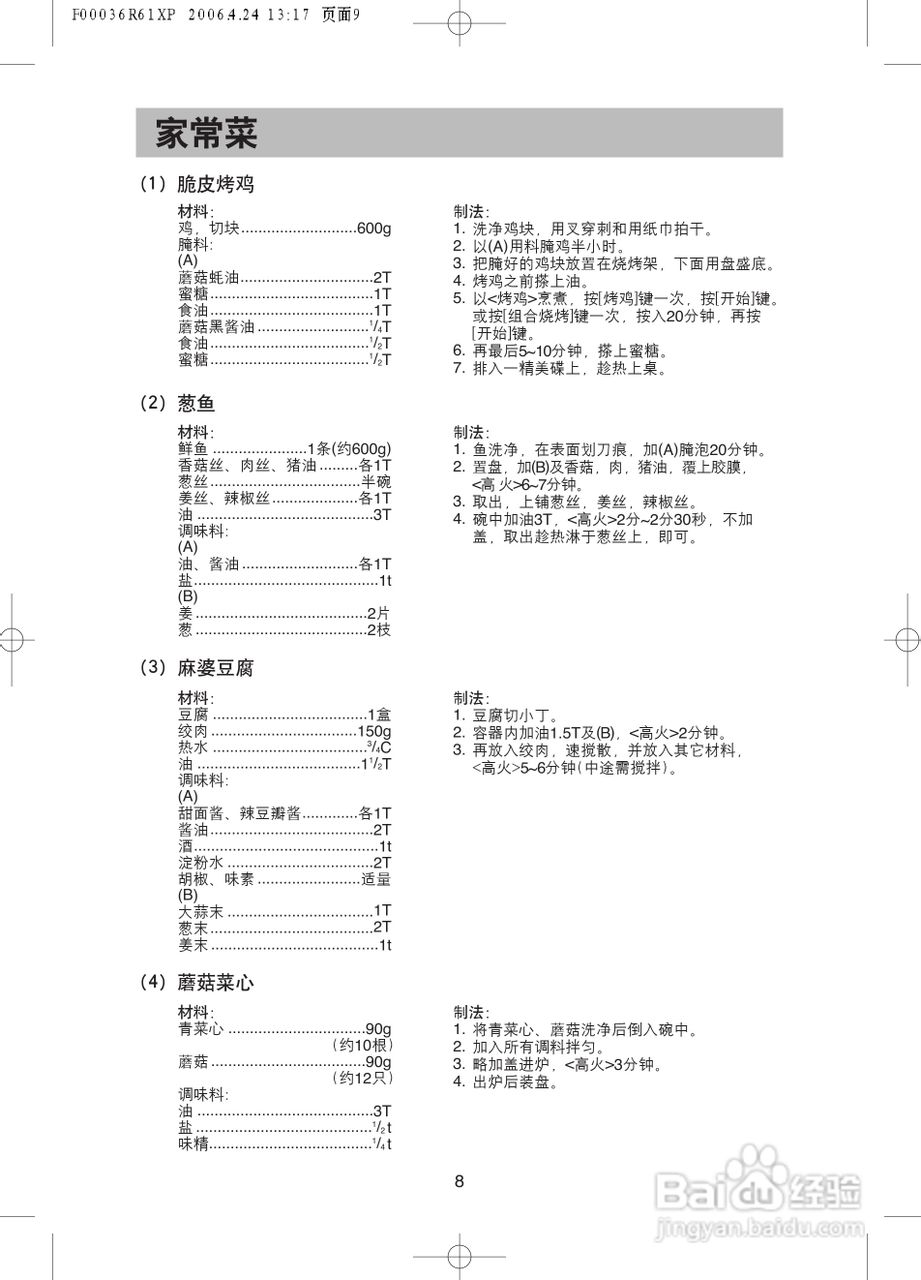 松下微波炉NN-G3642MF型使用说明书