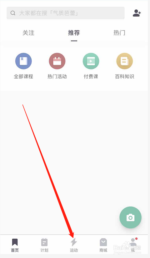 keep软件如何更换行走运动轨迹的地图样式?