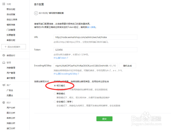 Wemall源码商城系统如何绑定微信公众平台？