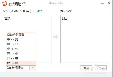 搜狗输入法如何实现在线翻译