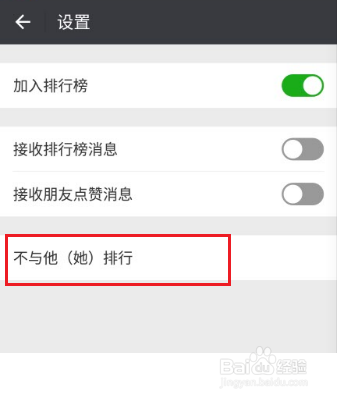 微信运动步数如何不让他人看到