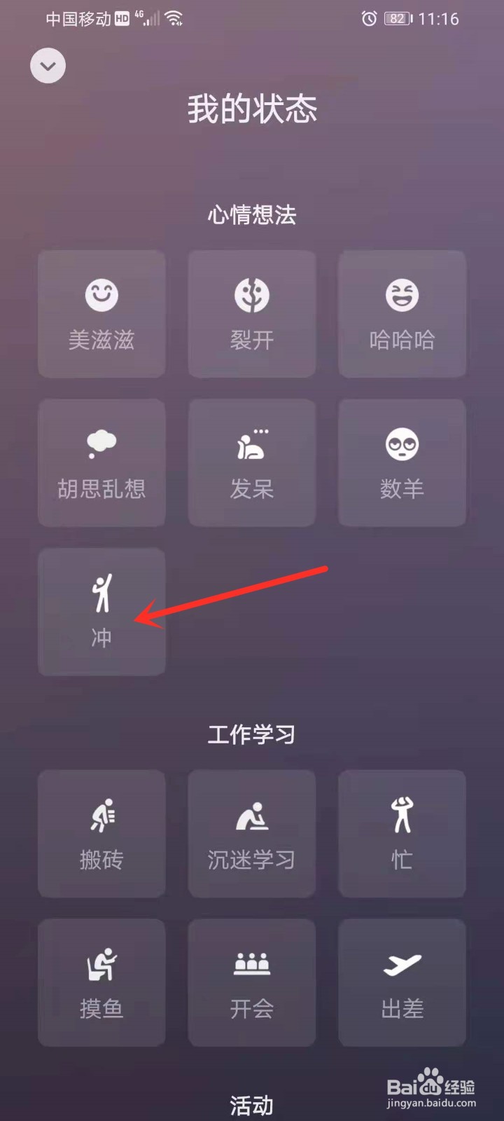 微信状态冲是什么意思