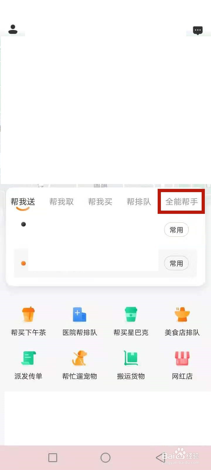 悠悠跑腿怎么叫?