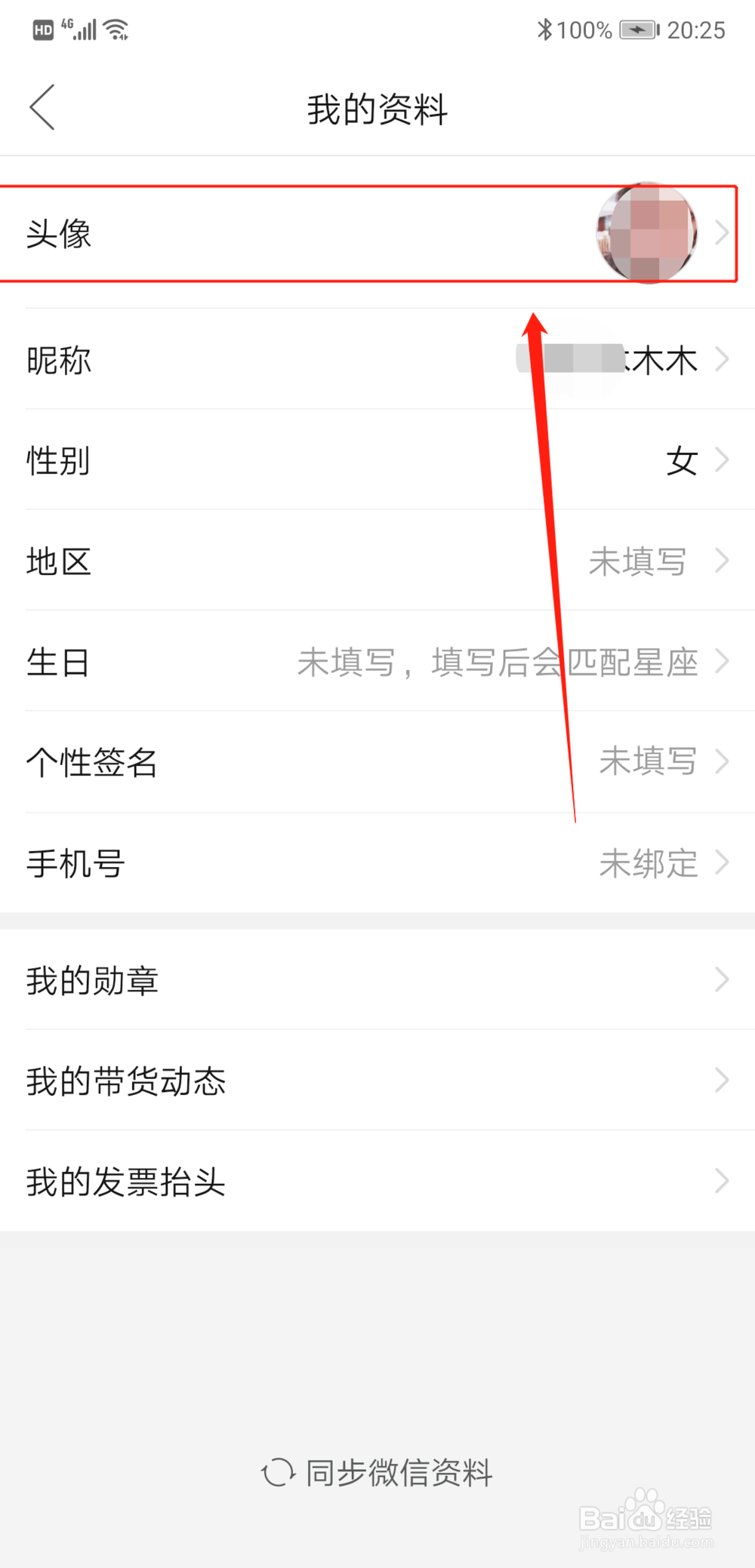 拼多多怎么换头像