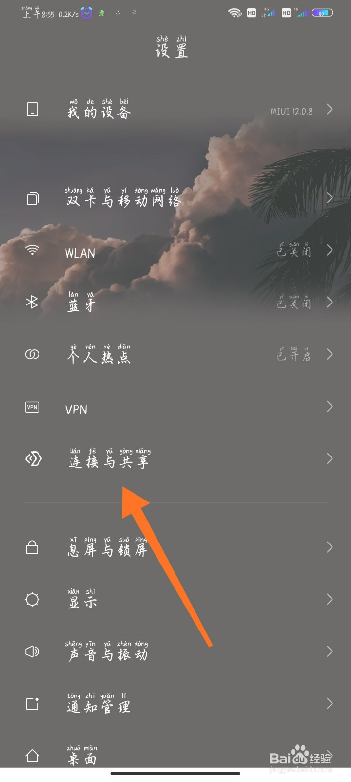 红米手机怎么查看上月流量使用