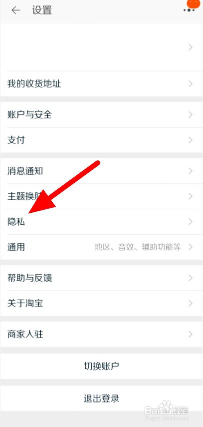如何隐藏淘宝关注/粉丝列表