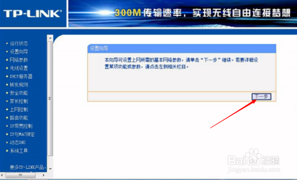 tl-wr841n 无线路由器设置