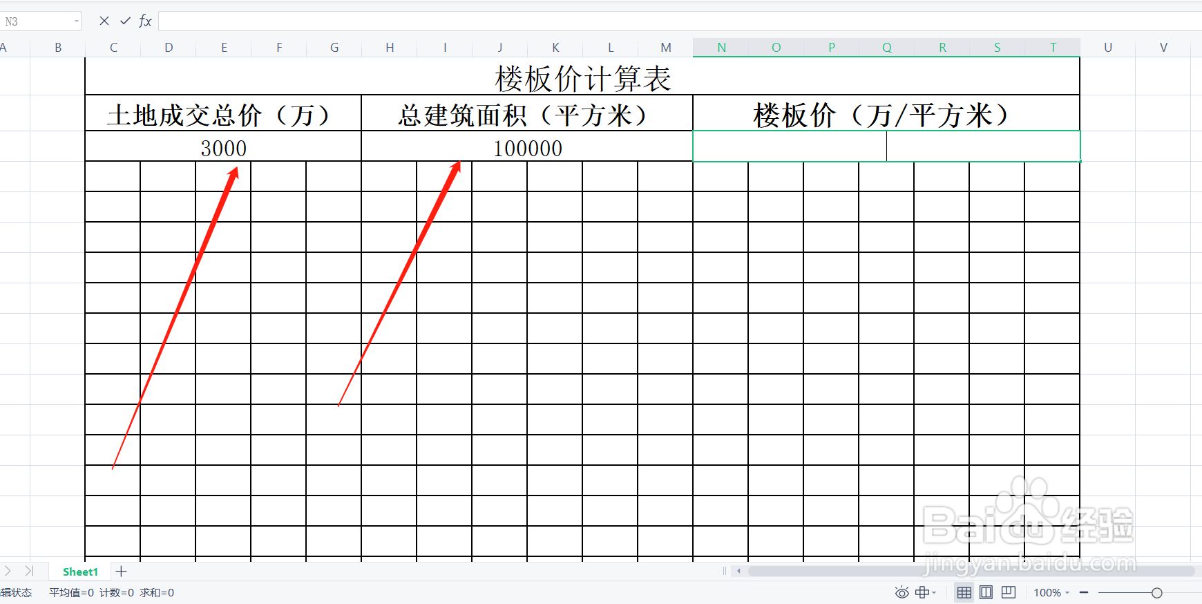 楼板价怎么算