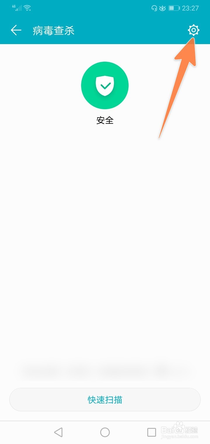 8c手机怎样自动升级更新病毒库,怎选择查杀引擎