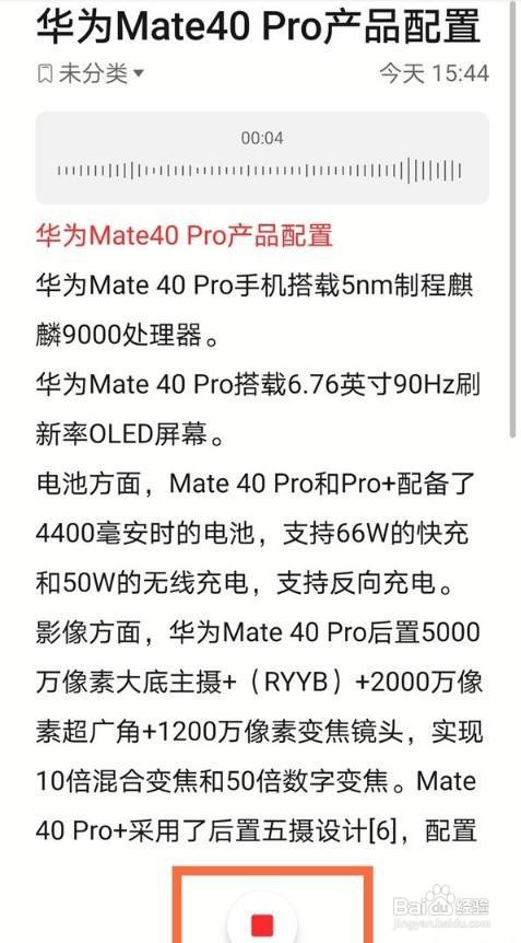 华为备忘录怎么增加录音