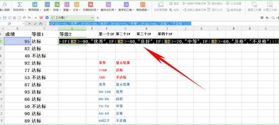 WPS函数IF的使用方法