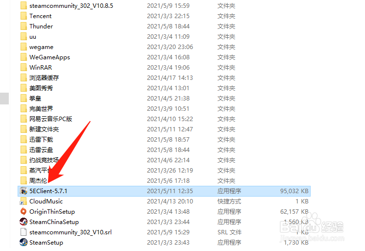 5E客户端安装出错怎么解决